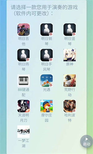 Shida弹琴助手app下载 第4张图片