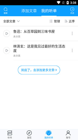 爱听书app如何使用？4