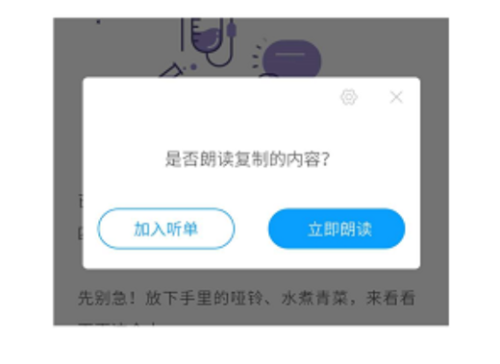 爱听书app怎样朗读其他应用中的文章？4