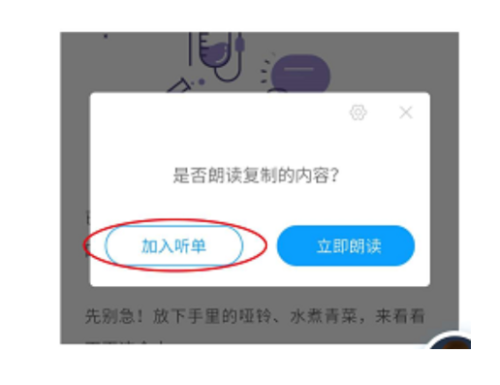 爱听书app怎样朗读其他应用中的文章？5