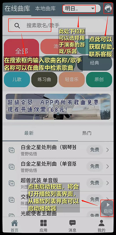 Shida彈琴助手app使用方法2