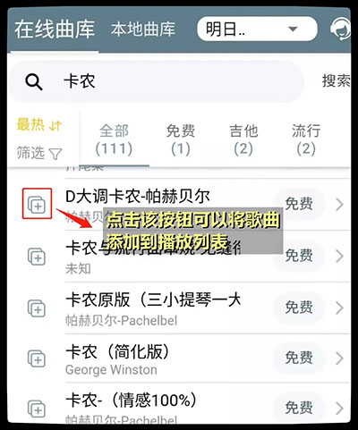 Shida彈琴助手app使用方法3