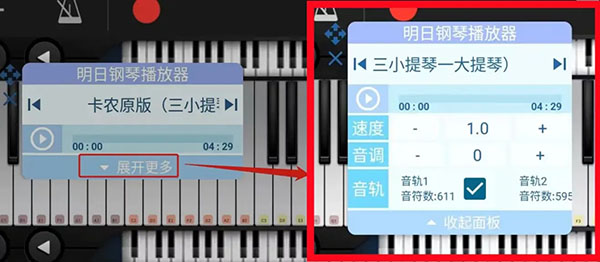Shida弹琴助手app使用方法6