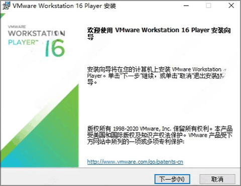 VMware16安装方法1