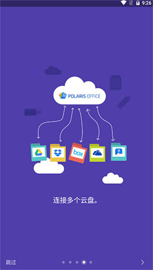 Polaris Office5安卓破解版 第3张图片