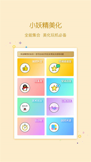 小妖精美化app旧版本下载 第5张图片
