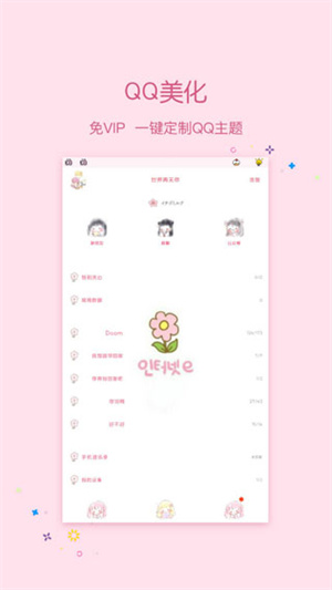 小妖精美化app旧版本下载 第2张图片