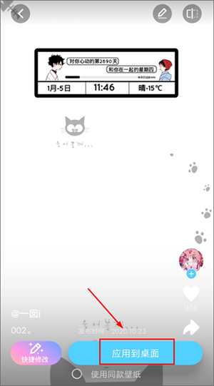 小妖精美化app舊版本添加倒計時教程截圖3