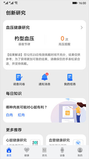 华为创新研究app 第4张图片