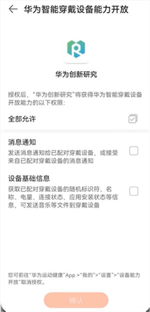 华为创新研究app连接穿戴设备教程4