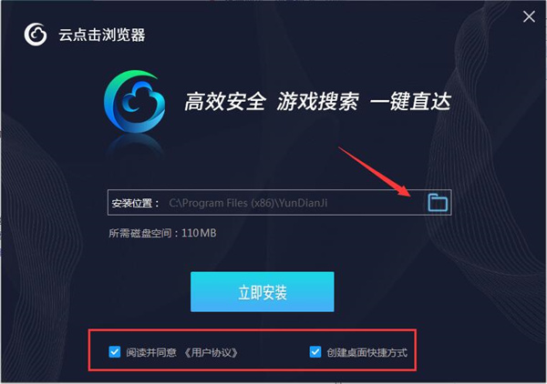 云点击浏览器官方版安装步骤2