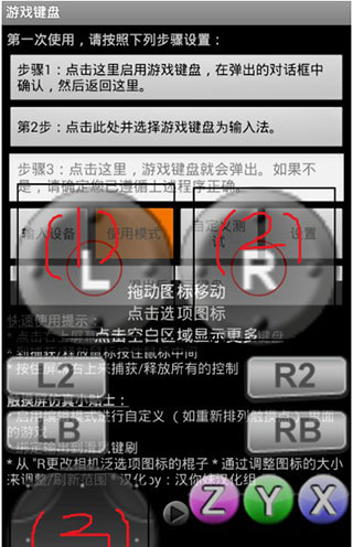 GameKeyboard游戲鍵盤英文版使用方法8