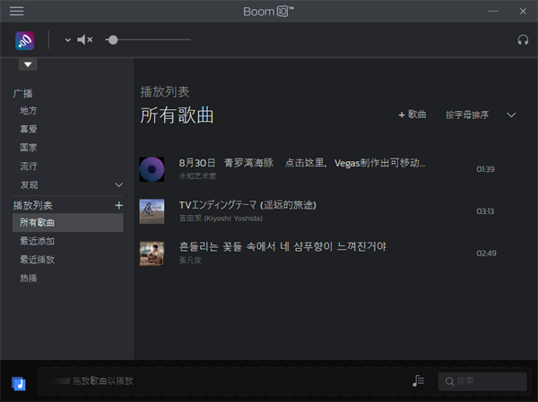 Boom 3d中文pc破解版截图