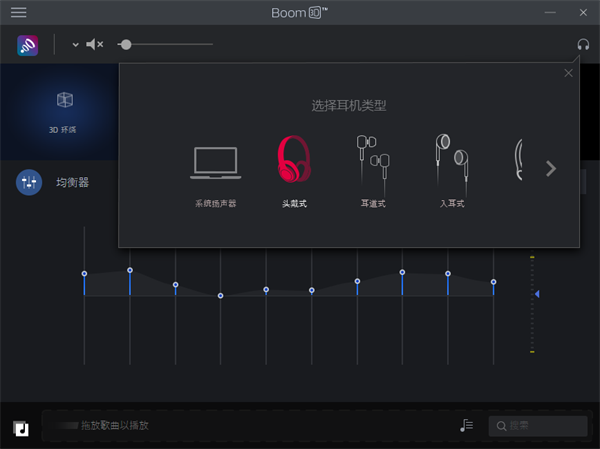 Boom 3d中文pc破解版软件特色截图