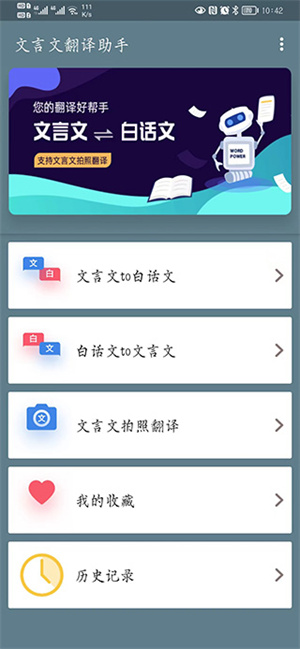 文言文翻譯轉換器APP免費版怎么使用