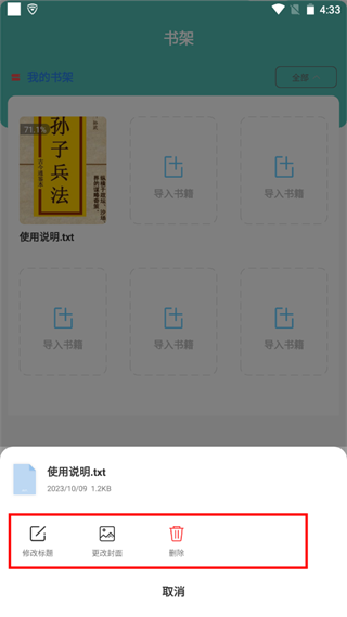 海棠小说阅读器新版使用方法2