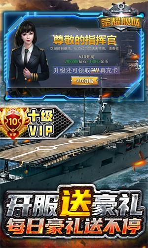 榮耀艦隊送10000真充版1