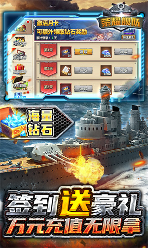 榮耀艦隊送10000真充版2