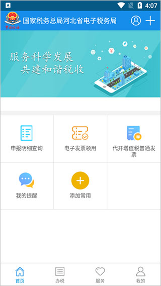 河北税务医保缴费app 第2张图片