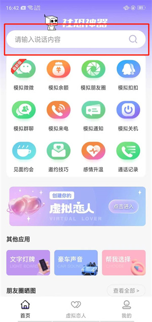 社恐神器app使用教程1