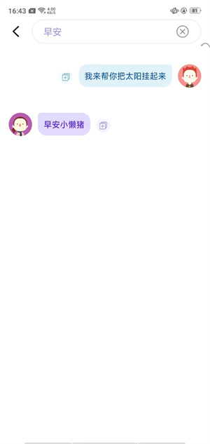 社恐神器app使用教程3