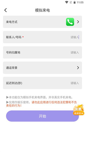 社恐神器app模擬功能使用教程3