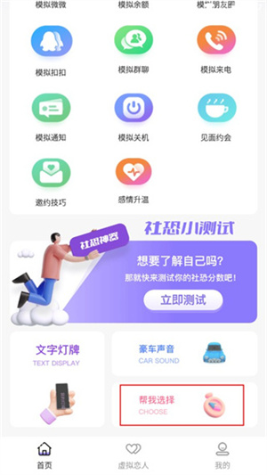 社恐神器app模擬功能使用教程4