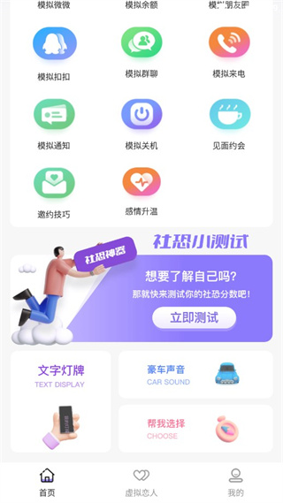 社恐神器app虛擬戀人使用教程1