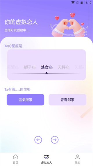 社恐神器app虚拟恋人使用教程2