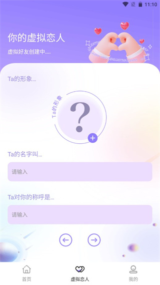 社恐神器app虚拟恋人使用教程4