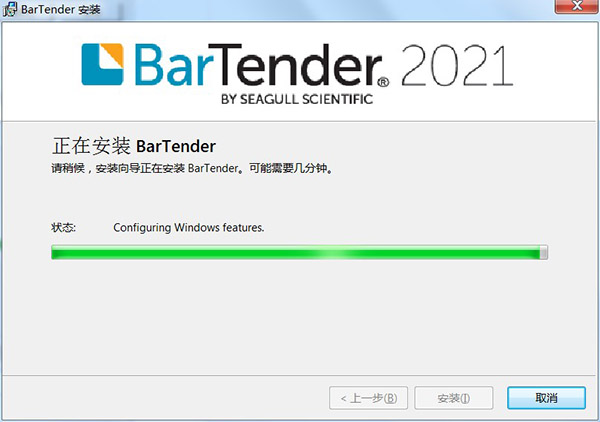 BarTender2021中文破解版百度云安装方法4