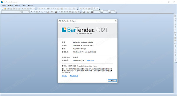 BarTender2021中文破解版百度云 第1張圖片