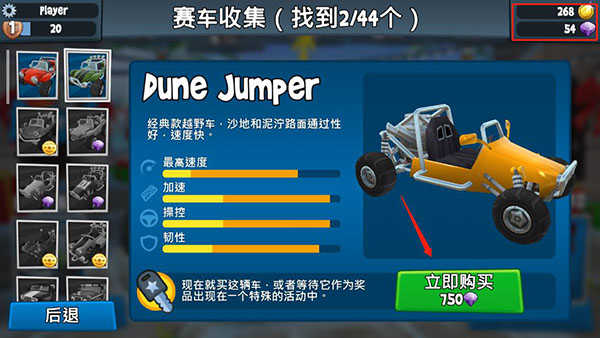 沙滩赛车2中文破解版最新版本车辆怎么购买截图3