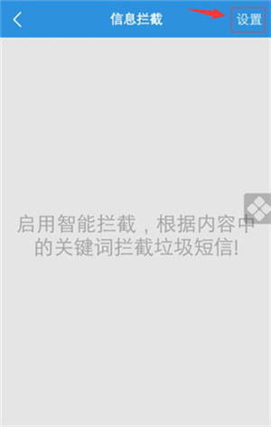 i管家官方下载VIVO版白名单在哪里截图2