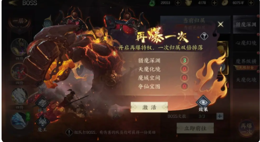 天堂魔狱华为版BOSS攻略