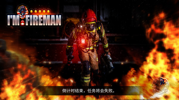 消防员模拟器手机版 第5张图片