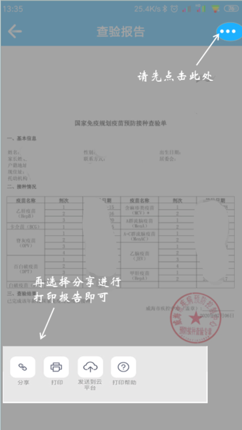 怎么生成查驗(yàn)報(bào)告3