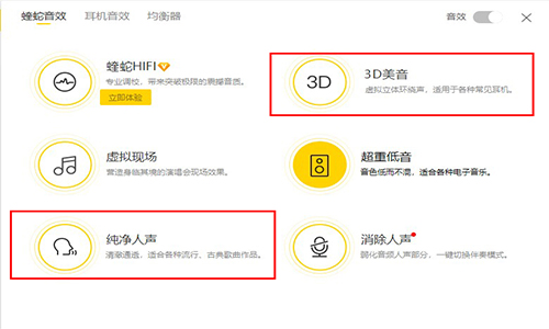 酷我音乐电脑版如何设置音效？3