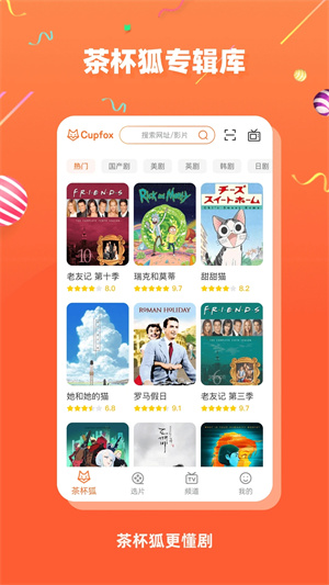 茶杯狐影视app官方下载 第2张图片