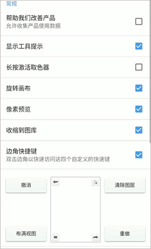SketchBook免費中文版怎么設置快捷鍵截圖2