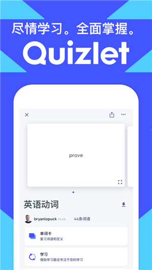 Quizlet英语app官方免费版 第3张图片