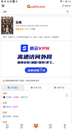 茶杯狐影视app官方版投屏教程1