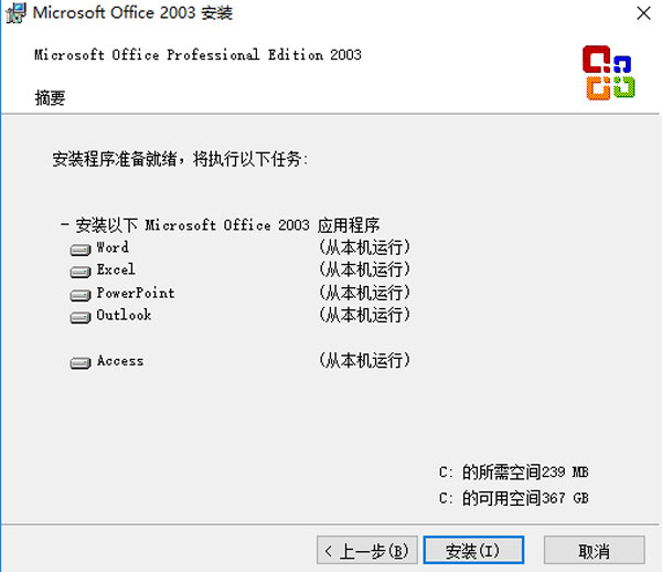 Office2003兼容包安装指南4