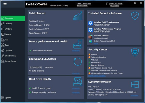 TweakPower免激活版 第2張圖片