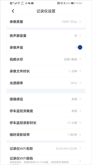 飞畅互联行车记录仪app下载 第2张图片