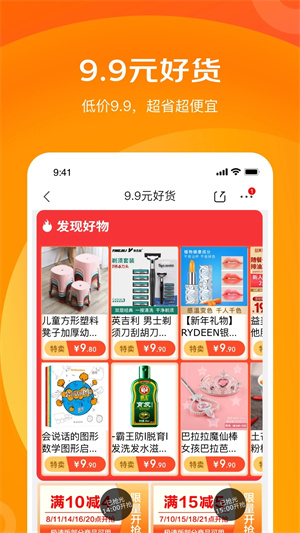 京喜特价app官方版 第4张图片