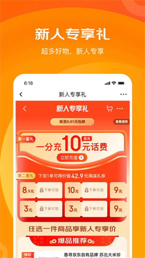 京喜特价app官方版 第2张图片