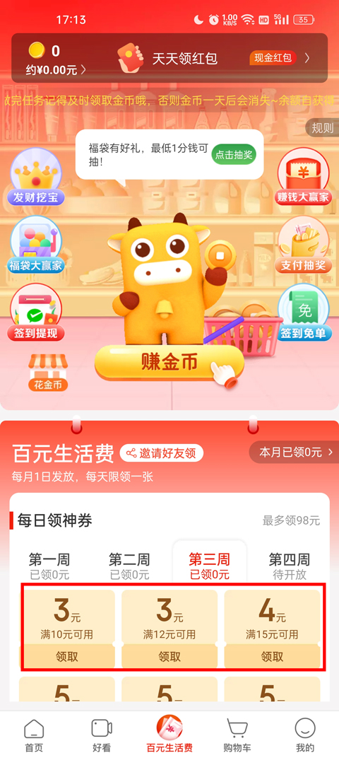 京喜特价app官方版如何领取优惠券2