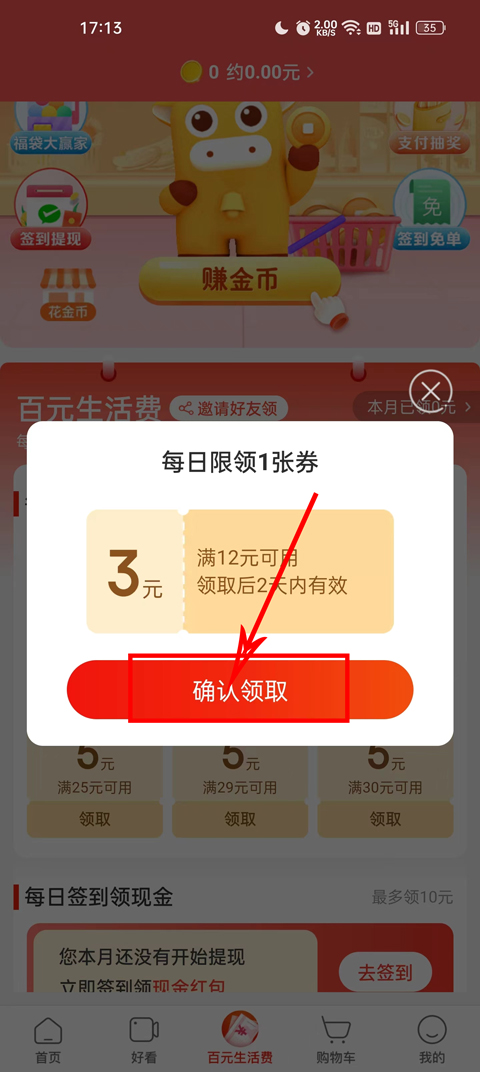 京喜特价app官方版如何领取优惠券3