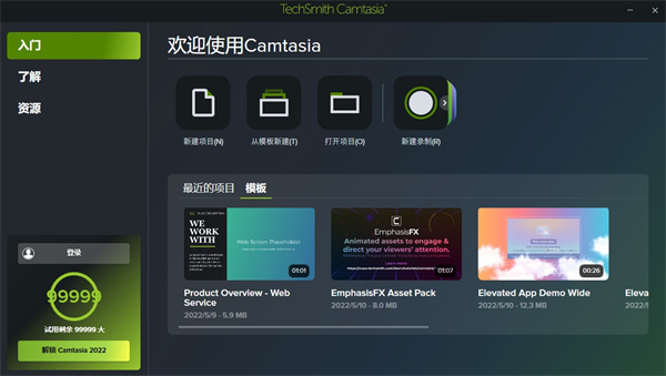 Camtasia2022软件特色截图